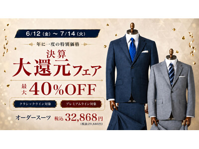 ダンカン(DANKAN)、年に一度の「決算大還元フェア」を全国38店舗で開催｜イタリア名門REDA・Marzottoのオーダースーツが最大40%OFF・税込32,868円から