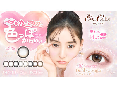 【ドン・キホーテ限定発売】大人気エバーカラーマンスリーから“主役級”盛れる水光レンズが登場！