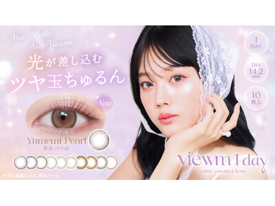 【平松想乃×ビュームワンデー】Z世代に大人気の平松想乃さんがカラーコンタクトブランド『Viewm1day...