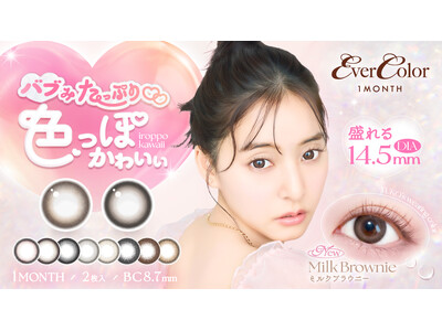 新木優子さんが“バブみたっぷり色っぽかわいい”のテーマを体現！『エバーカラーマンスリー』から、待望の新色2色が発売