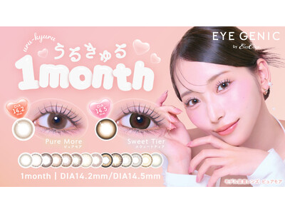 「なりたい自分」を叶える“うるきゅる1month” カラコン『アイジェニック』が中野ゆいなを新ミューズに起用し、Z世代へのブランド浸透を加速