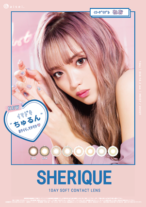 モデル/動画クリエイターねおちゃんイメージモデル『SHERIQUE（シェリーク）』今ドキちゅるん！盛れる新色2色が登場！