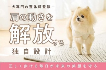 肩の動きを解放する独自設計で愛犬の未来を守る　ドッグウェアブランド『ｍｏｉ』がクラウドファンディングに挑戦