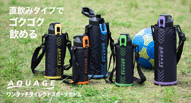お子様の水分補給に最適。直飲みタイプでゴクゴク飲める。『AQUAGE