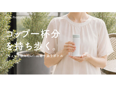 持ち歩くのはたっぷりではなく