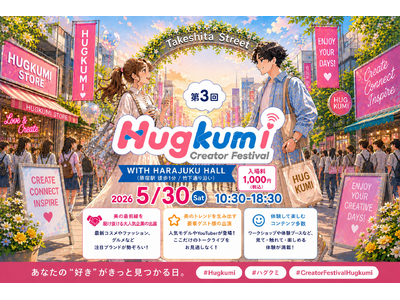 美容トレンドを“見て・試して・体験”できる史上最大級のビューティーフェスタ「第3回Creator Fes...