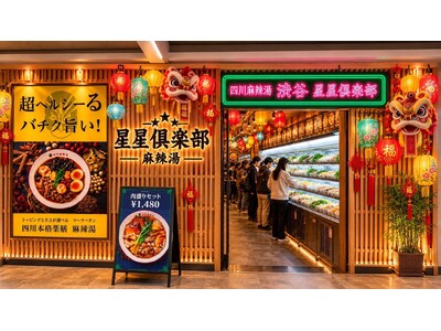 【熊本・宇土市】四川麻辣湯「渋谷星星倶楽部」が11月6日グランドオープン！熊本復興への想いを込め、3日間で1,000食を無料提供！