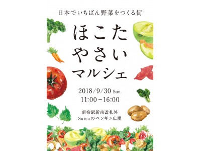 野菜 足りてますか 日本でいちばん野菜をつくる街 茨城県鉾田市が産地直送の野菜をお届け ほこたやさいマルシェ を開催します 企業リリース 日刊工業新聞 電子版