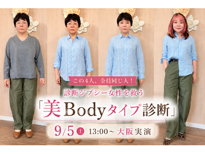 【取材案内】50代60代「診断ジプシー」女性を救う、YouTube登録者数32万人・62歳シニア美容家が大阪へ！