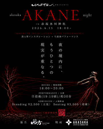 一夜限り。「Akasaka AKANE Night in 赤坂氷川神社」境内が、茜色の没入空間に――株式会社宇悦、没入型インスタレーションを6月15日開催