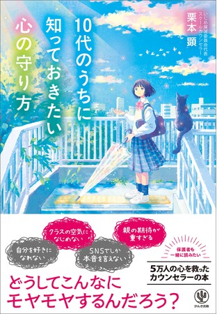 プレスリリース「【メディア話題騒然】「学校がしんどい」を生き抜く武器がここに。」のイメージ画像