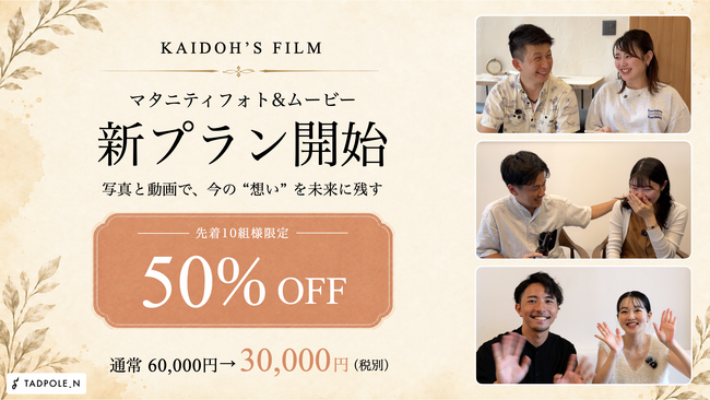 「写真だけでは伝えきれない“想い”を」マタニティフォト＆マタニティムービーをセットで残せる新プランを提供開始【KAIDOH'S FILM】