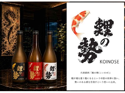 創業1886年、140年の歴史を受け継ぐ小泉酒造株式会社が2026年春の新酒3種を一般販売開始、初回数量限定各240本(合計 720本)で愛媛・八幡浜から日本国内と海外へ届ける新たな味わい誕生