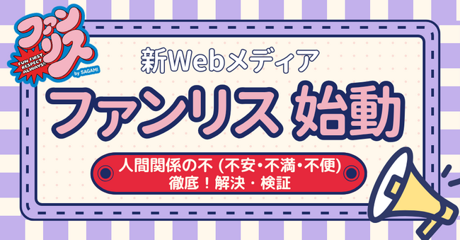 「HerGoope」を運営するultim8、相模ゴム工業の新オウンドメディア「ファンリス」の立ち上げおよびプロデュースを担当