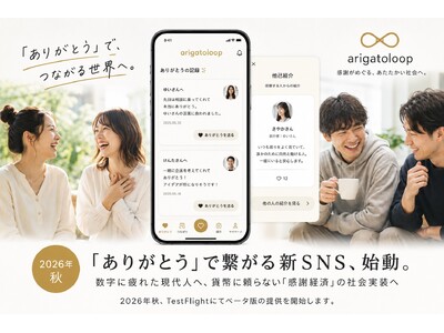 【いいね・フォロワー不要】「ありがとう」で繋がる新SNS、2026年秋始動。数字に疲れた現代人へ、貨幣に頼らない「感謝経済」の社会実装へ