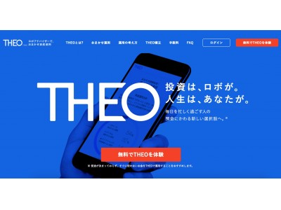 ロボアドバイザーでおまかせ資産運用 THEO [テオ]　クイック入金サービスを拡張　三井住友銀行・みずほ銀行・三菱UFJ銀行*の3メガバンクに対応　合計5行に拡大