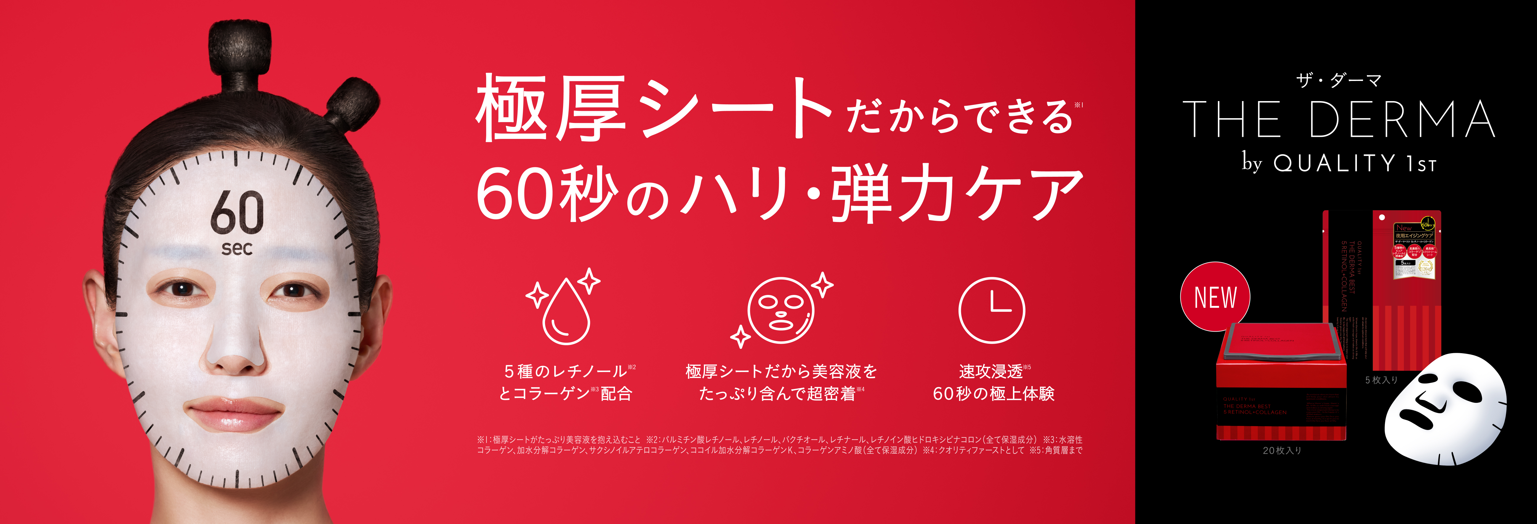 毎日使える究極のデイリーシートマスク『THE DERMA』マスクシリーズに夜用エイジングケア*¹マスクが新登場