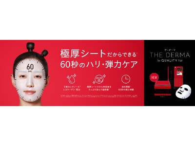 毎日使える究極のデイリーシートマスク『THE DERMA』マスクシリーズに夜用エイジングケア*¹マスクが新登場