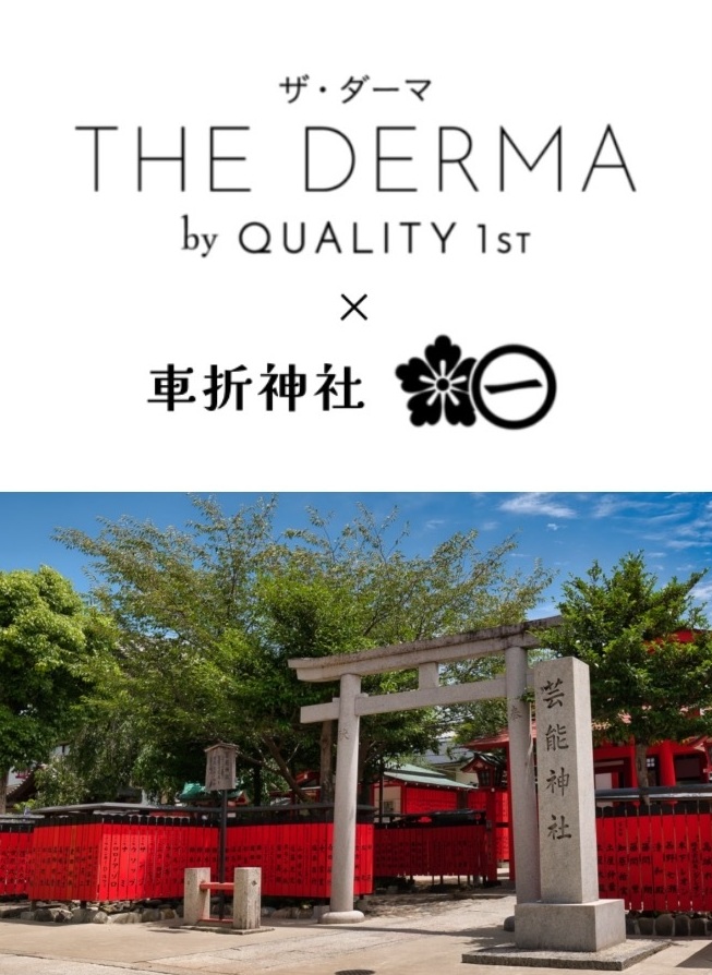 京都嵐山・車折神社で「美運」を手に入れて！クオリティファーストが「美運」ご祈祷済みのシートマスクを期間限定で販売開始