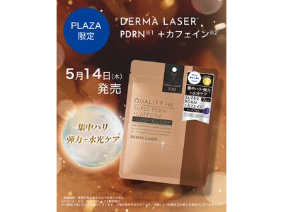 【PLAZA限定】レーザー美容発想*¹のスキンケアブランド『DERMA LASER』より、注目の美容成分「PDRN*²＋カフェイン*³」配合のシートマスクが登場！