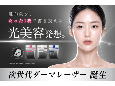 【日本初*¹】肌トラブルを狙い撃つ、成分命中マスク誕生！ 「ダーマレーザー PRO」で桁違いの超*²水光*・超*²白玉・超*²沈整肌へ