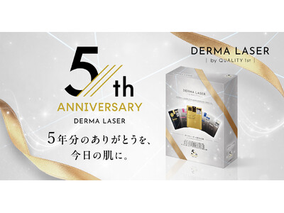 レーザー美容発想*1のスキンケアブランド『DERMA LASER』誕生5周年！記念ギフトボックス発売＆購入者限定でシートマスク1年分が当たるキャンペーンも！