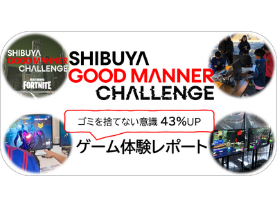 トランスコスモス、渋谷区の社会課題解決に向けた「SHIBUYA Good Manner Challenge feat. Fortnite」にて若年層のマナー啓発や意識改革を促進