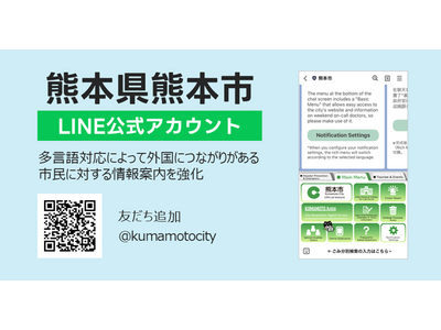 熊本県熊本市LINE公式アカウントの多言語化をサポート