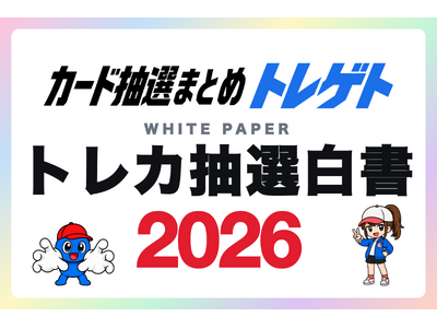 �u�g���J���I����2026�v�g���J���I���5,145�����W�v�I�g���Q�g�����J