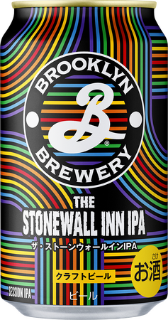 「ブルックリン・ブルワリー」からすべての人が自分らしく楽しめる「The Stonewall Inn IPA」を数量限定発売！