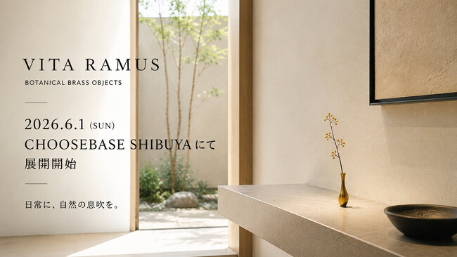真鍮製ボタニカルオブジェを展開する「VITA RAMUS」、CHOOSEBASE SHIBUYAにて2026年6月1日より展開開始