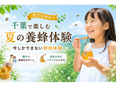 【千葉・大多喜町】秋の食育にピッタリの養蜂体験を10月まで開催！ミツバチが集まる本物の巣板を親子で観察
