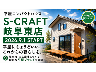 �uS-CRAFT�򕌓��X�v9��1���n���I �����ɋ������I�H���X��S-CRAFT�։����A�򕌓��E���É��k�G���A�ŐV���ȕ����u�����h��W�J