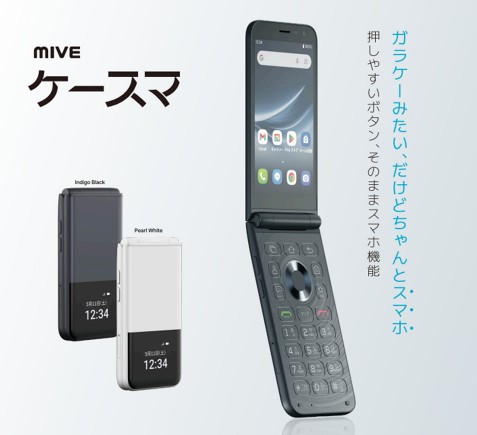 ガラケーみたいなスマホ、「MIVEケースマ」au Flex Styleにて販売開始家電量販店・MVNO等に続き、KDDIにて取り扱い