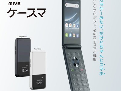ガラケーみたいなスマホ、「MIVEケースマ」au Flex Styleにて販売開始