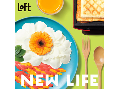 【ロフト】「LOFT NEW LIFE」開催　新生活応援！おすすめキッチンアイテム　四角いフライパンや簡単スープメーカーなど新社会人や1人暮らしを始める人に