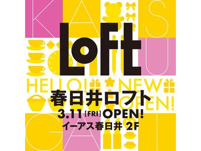 【ロフト】3月11日（金）「春日井ロフト」オープン！ご当地モチーフ「サボテン」グッズも登場！