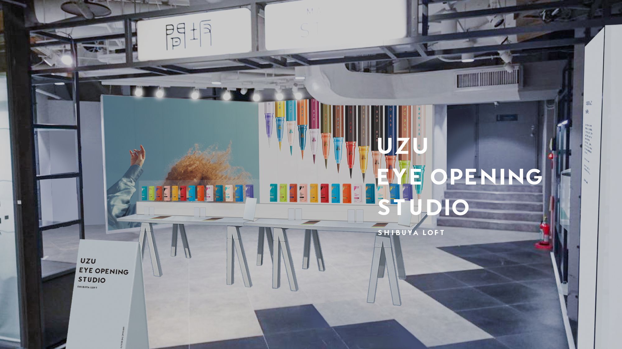 【ロフト】「UZU EYE OPENING STUDIO」開催