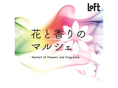 【ロフト】秋のトレンド“キンモクセイ”の香りをテーマに！「ロフト 花と香りのマルシェ」開催