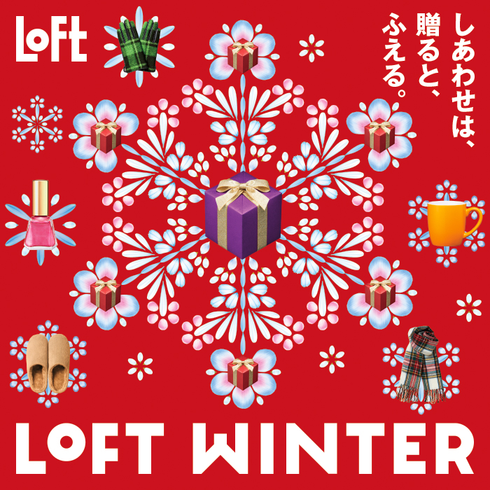 【ロフト】飲むだけじゃない！トレンドの紅茶アイテム