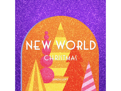 【ロフト】パープルとオレンジで彩る、銀座ロフトのクリスマス「NEW WORLD」開催中