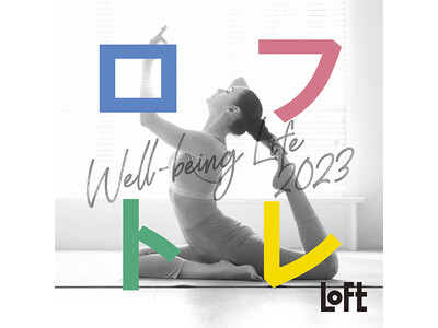 【ロフト】「ロフトレ 2023」開催！日常にすぐに取り入れるアイテムが勢ぞろい