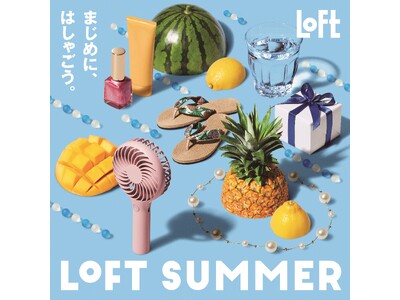 【ロフト】夏フェスや花火大会など、夏イベントの必須アイテム