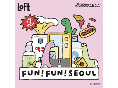 【ロフト】かわいい！楽しい！美味しい！「LOFT FUN!FUN!SEOUL」を開催！