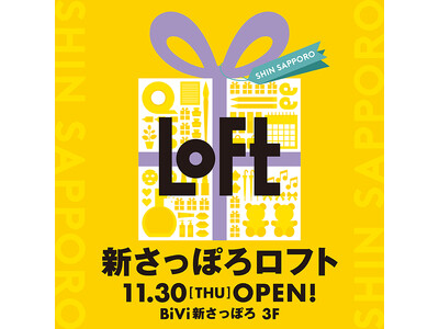 【ロフト】「新さっぽろロフト」11/30(木)オープン！札幌市内ロフト3店舗合同アプリキャンペーンも
