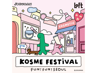 【ロフト】初めて韓国コスメだけをクローズアップ！「ロフト Kコスメフェスティバル 2024SS」