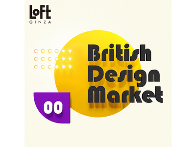 【ロフト】「British Design Market」銀座ロフト1階で開催