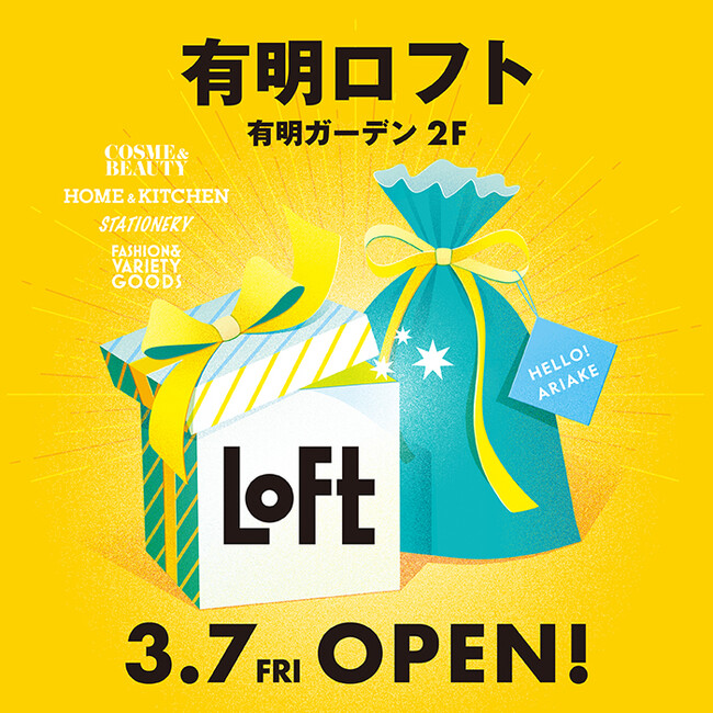 【ロフト】春の人気企画盛りだくさん！3月7日(金)有明ガーデン2階に「有明ロフト」オープン！