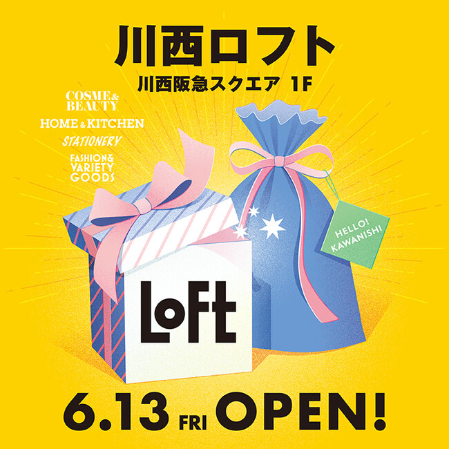 【ロフト】6月13日(金)「川西ロフト」オープン！川西阪急スクエア1階に