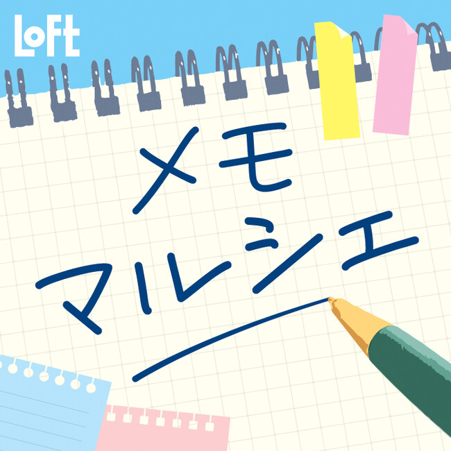 【ロフト】メモや付箋だけを集めた“紙モノ”イベント「メモマルシェ2025」開催！